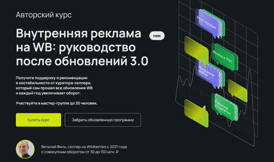 [Виталий Филь, Павел Михайлов] Внутренняя реклама _0.png